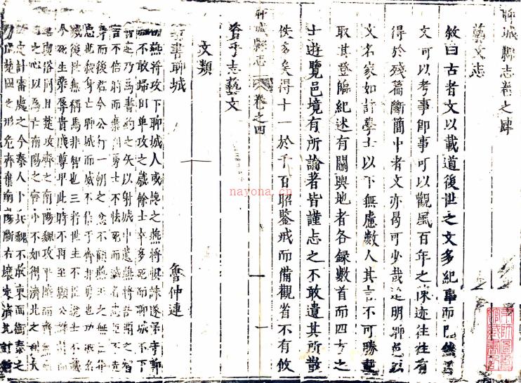 ［康熙］聊城县志四卷（清）何一杰纂修  清康熙二年（1663）刻本.pdf下载 | 华北地区 | 县志下载 | 中国地方史志网