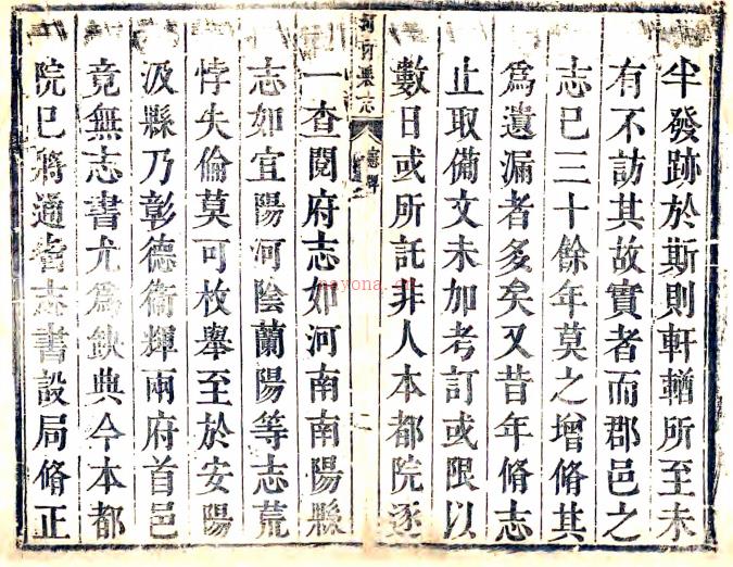 ［康熙］河内县志五卷（清）李橒修 （清）萧家蕙纂  清康熙刻本   PDF下载 | 华中地区 | 县志下载 | 中国地方史志网