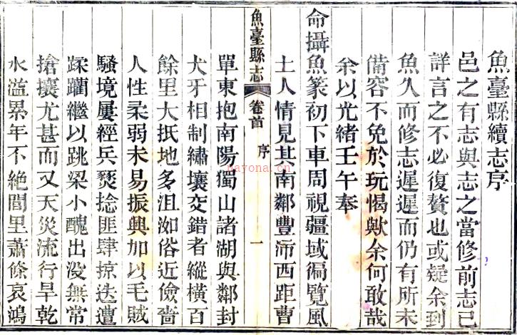 ［光绪］鱼台县志四卷首一卷末一卷（清）赵英祚纂修  清光绪十五年（1889）刻本.pdf下载 | 华北地区 | 县志下载 | 中国地方史志网