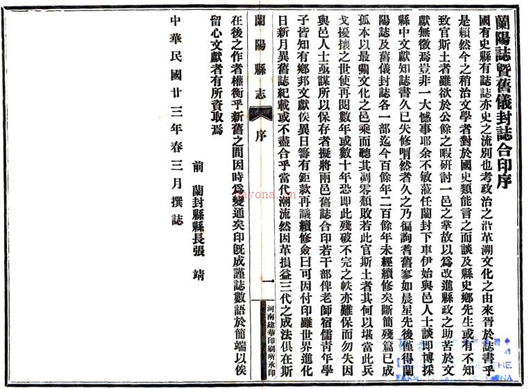 ［乾隆］仪封县志十二卷首一卷末一卷 纪黄中 王绩修 清乾隆二十九年（1764）补修抄本  PDF下载 | 华中地区 | 县志下载 | 中国地方史志网