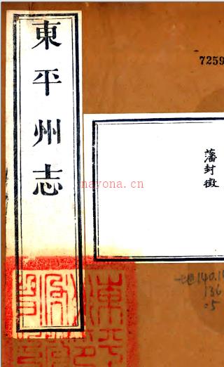 ［道光］东平州志三十卷首二卷（清）周云凤修 （清）唐鉴等纂 清道光五年（1825）刻本PDF下载 | 华北地区 | 县志下载 | 中国地方史志网