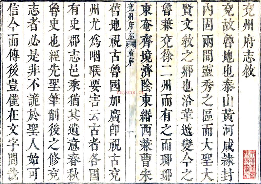 ［康熙］兖州府志原编二十卷（清）张鹏翮纂修  清康熙二十五年（1719）刻本    .pdf下载 | 华北地区 | 县志下载 | 中国地方史志网