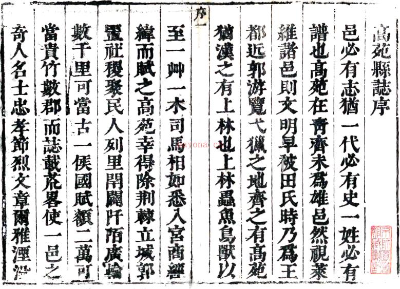 ［康熙］高苑县志八卷末一卷（清）宋弼纂修 清康熙刻本  PDF下载 | 华北地区 | 县志下载 | 中国地方史志网