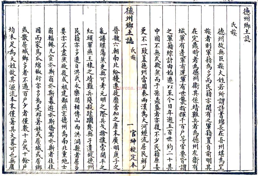 德州乡土志 冯翥等纂修 清末抄本 PDF下载 | 华北地区 | 县志下载 | 中国地方史志网