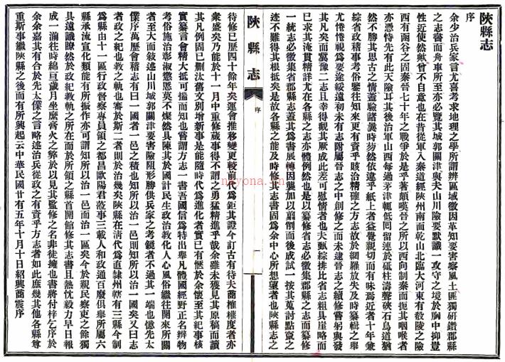 [民国]陕县志二十六卷 欧阳珍[修]|韩嘉[会纂] 民国二十五年开封铅印本.PDF下载 | 华中地区 | 县志下载 | 中国地方史志网
