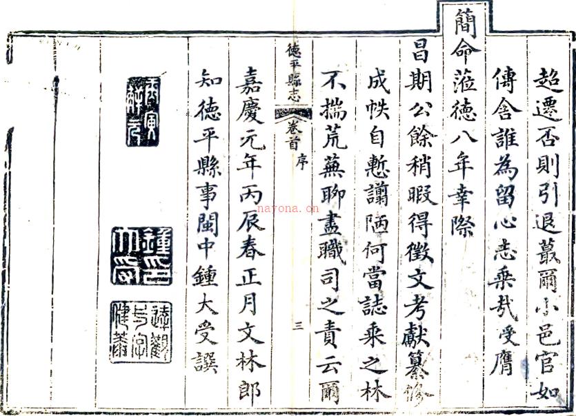 ［嘉庆］德平县志十卷首一卷（清）锺大受纂修 清嘉庆元年（1796）锺大受刻本 PDF下载 | 华北地区 | 县志下载 | 中国地方史志网