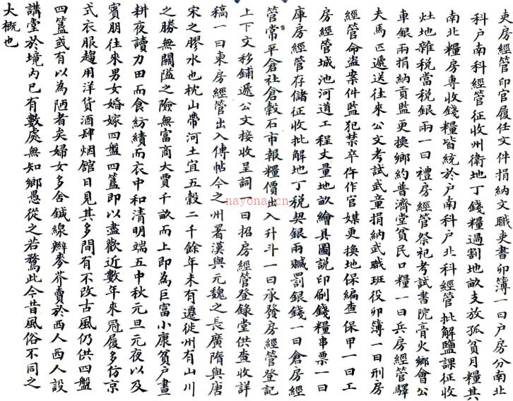 ［光绪］平度志要（清）陈尔延修 （清）王崧翰纂  清光绪抄本pdf下载 | 华北地区 | 县志下载 | 中国地方史志网