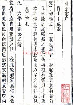 ［康熙］濮州志六卷（明）李先芳纂修 （清）张实斗续纂修 清康熙十二年（1673）刻本  .PDF下载 | 华中地区 | 县志下载 | 中国地方史志网