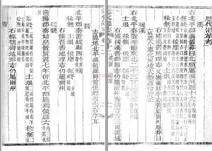 ［光绪］遵化通志 清光绪十二年（1886）刻本