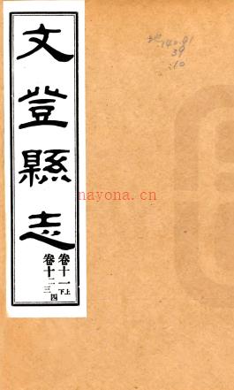 文登县志：14卷  (清)李祖年修  民国二十二年[1933]文登县文登县筹印县誌委员会 铅印本   PDF下载 | 华北地区 | 县志下载 | 中国地方史志网