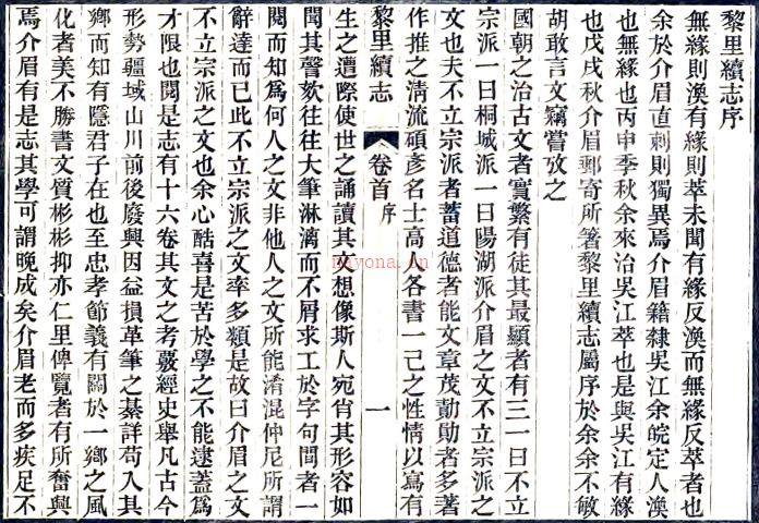 ［光绪］黎里续志十六卷首一卷（清）蔡丙圻纂   清光绪二十五年（1899）褉湖书院刻本 .pdf下载 | 华东地区 | 县志下载 | 中国地方史志网