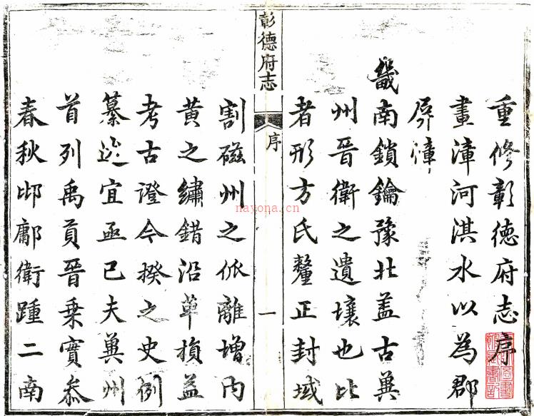 [乾隆]彰德府志二十二卷首一卷  陈锡辂[修]|刘谦[修]|夏兆丰[纂]  清乾隆五年刻本 PDF下载 | 华中地区 | 县志下载 | 中国地方史志网