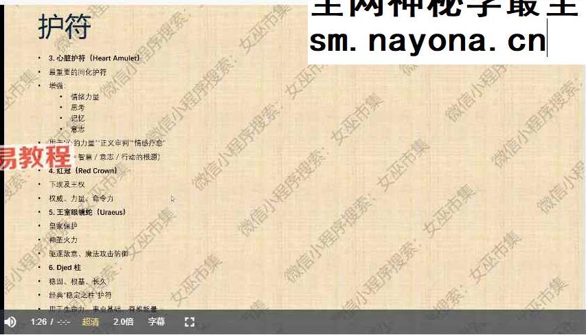 伊西丝文化课程视频18集