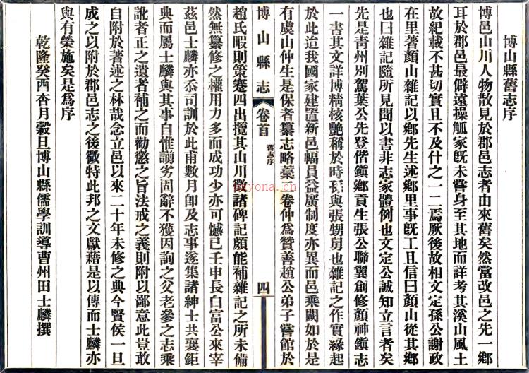 [民国]续修博山县志十五卷首一卷  张新曾[纂]|王荫桂[修]  民国二十六年铅印本 PDF下载 | 华北地区 | 县志下载 | 中国地方史志网
