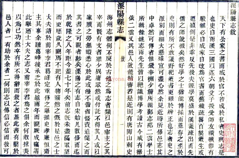 [嘉庆]溧阳县志十六卷（清）李景峄等纂修   清光绪二十二年（1896）刻本 .pdf下载 | 华东地区 | 县志下载 | 中国地方史志网