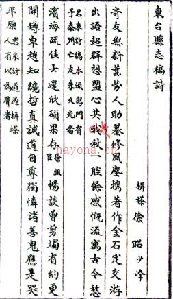 [光绪]东台县志稿四卷   王璋[纂]    清光绪十九年纂清抄本 .pdf下载 | 华东地区 | 县志下载 | 中国地方史志网
