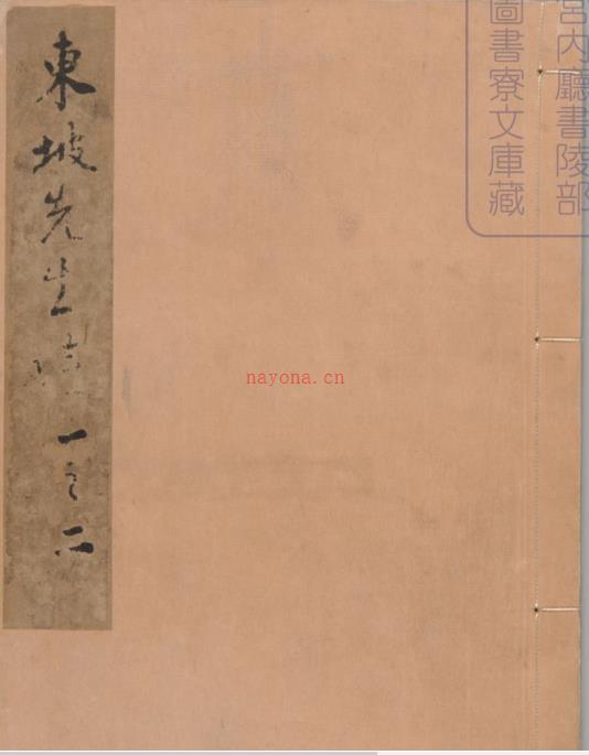 日本宫内厅书陵部藏汉籍（114册）