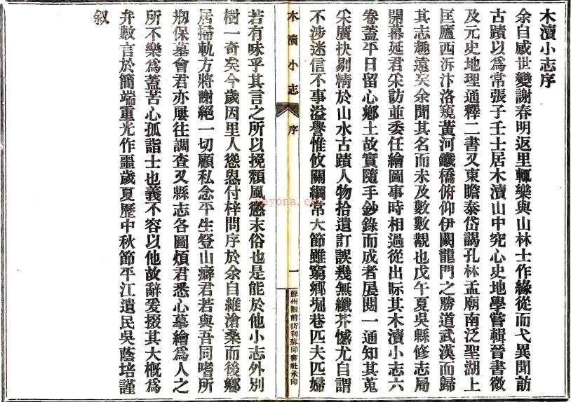 木渎小志六卷首一卷光福诸山记一卷  张郁文[辑]  民国10年铅印本  PDF下载 | 华东地区 | 县志下载 | 中国地方史志网