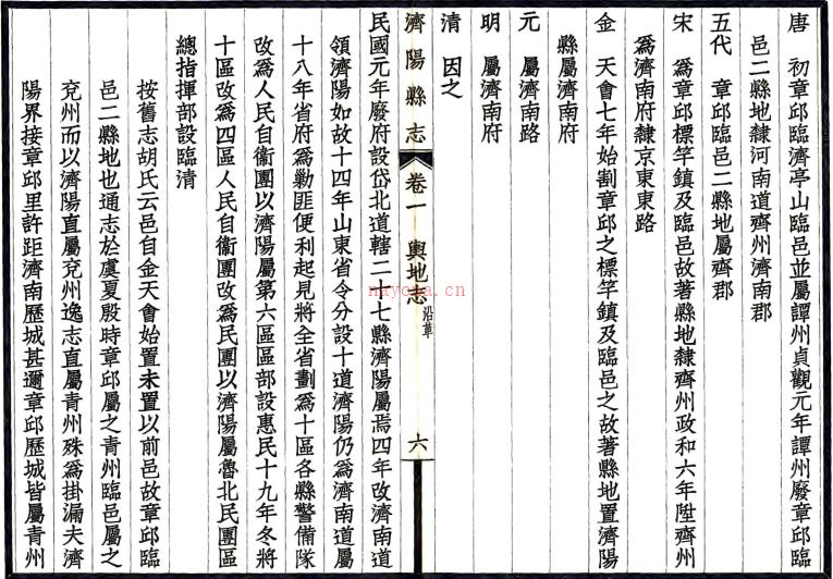 [民国]济阳县志二十卷首一卷  王嗣鋆[纂]|卢永祥[修]   民国二十三年铅印本pdf下载 | 华东地区 | 县志下载 | 中国地方史志网