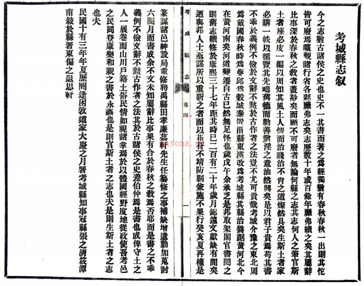 [民国]考城县志十四卷  田春同[纂]|张文清[修]  民国十三年铅印本  PDF下载 | 华中地区 | 县志下载 | 中国地方史志网