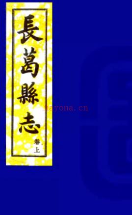 [民国]长葛县志十卷首一卷末一卷  刘盼遂[纂]|张蔚兰[纂]|陈鸿畴[修]  民国二十年铅印本 PDF下载 | 华中地区 | 县志下载 | 中国地方史志网