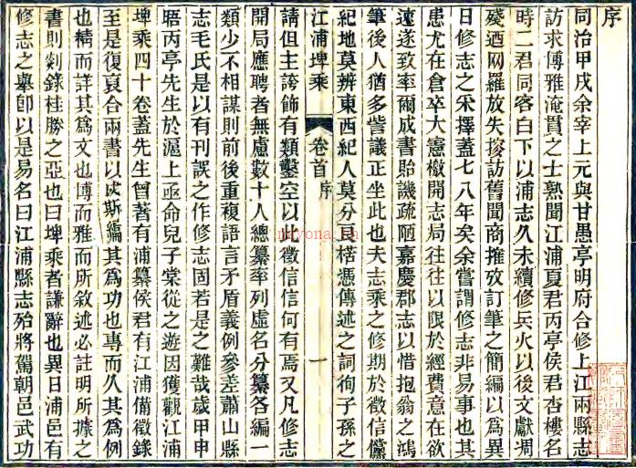 ［光绪］江浦稗乘四十卷首一卷（清）侯宗海 （清）夏锡宝纂修   清光绪十七年（1891）刻本   .pdf下载 | 华东地区 | 县志下载 | 中国地方史志网