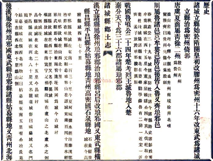 诸城县乡土志  (清)王炜辰重校   民国九年[1920]振华石印局 石印本    .pdf下载 | 华北地区 | 县志下载 | 中国地方史志网