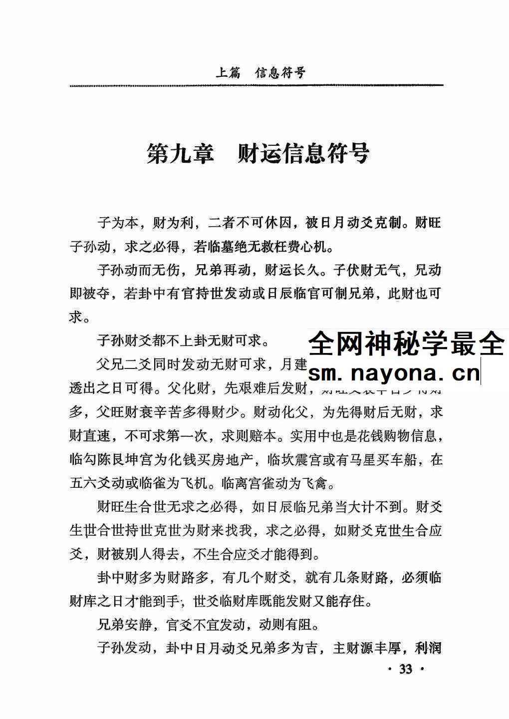六爻信息符号 完整版