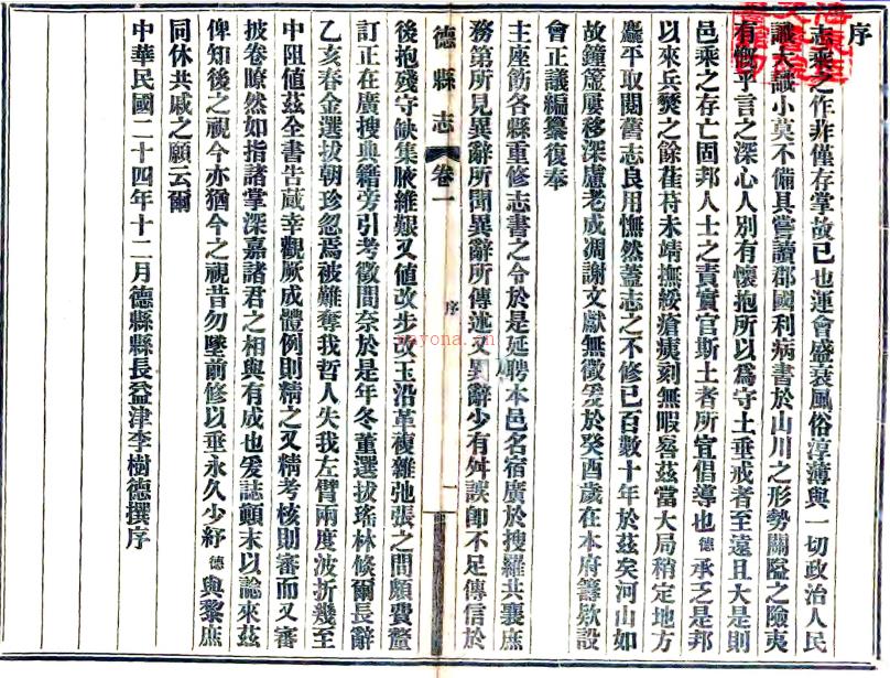 [民国]德县志十六卷 董瑶林[纂]|李树德[修] 民国二十四年铅印本PDF下载 | 华北地区 | 县志下载 | 中国地方史志网