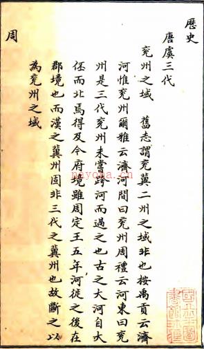 聊城县乡土志一卷(清)向植纂修 清光绪三十四年(1908)石印本.pdf下载 | 华北地区 | 县志下载 | 中国地方史志网