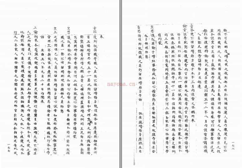 雍正朝内阁六科史书•吏科(全83册)