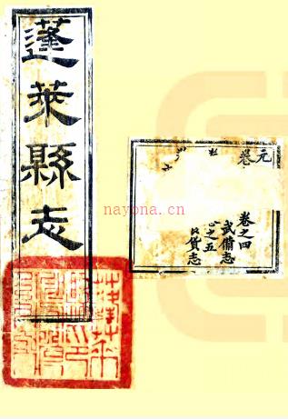［光绪］蓬莱县续志十四卷  郑锡鸿 江瑞采修 王尔植纂清光緖八年（1882）刻后印本pdf下载 | 华北地区 | 县志下载 | 中国地方史志网