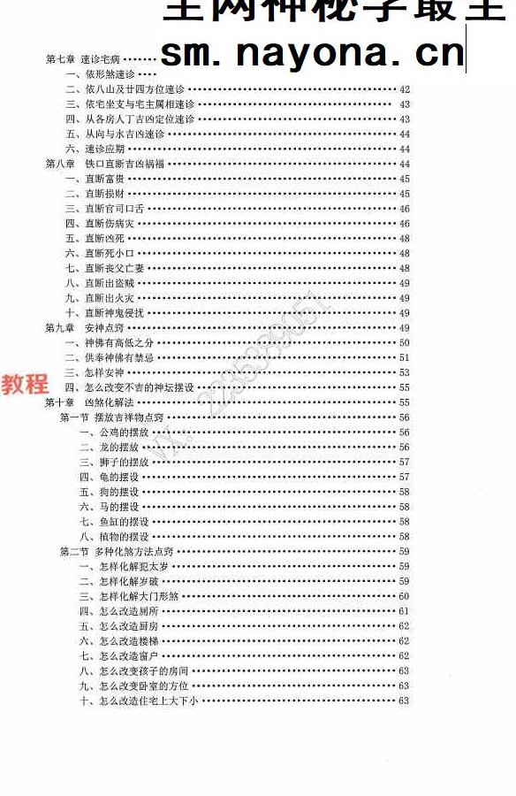 阳宅神机秒断87页+阳宅经典局型荟萃97页