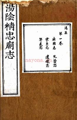 汤阴精忠庙志十卷（明）张应登纂 清乾隆刻本.PDF下载 | 华中地区 | 县志下载 | 中国地方史志网
