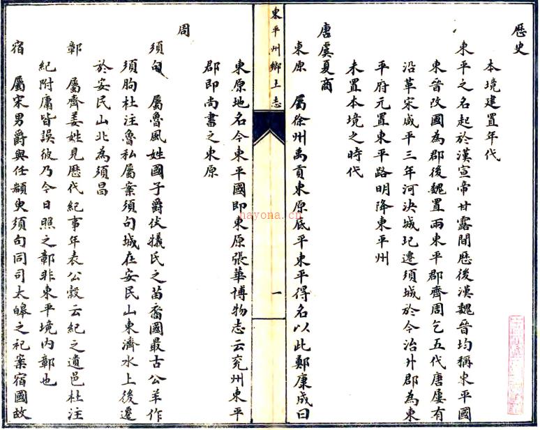 ［光绪］东平州乡土志二卷 清王鸿瑞纂 清光绪三十二年石印本  PDF下载 | 华北地区 | 县志下载 | 中国地方史志网