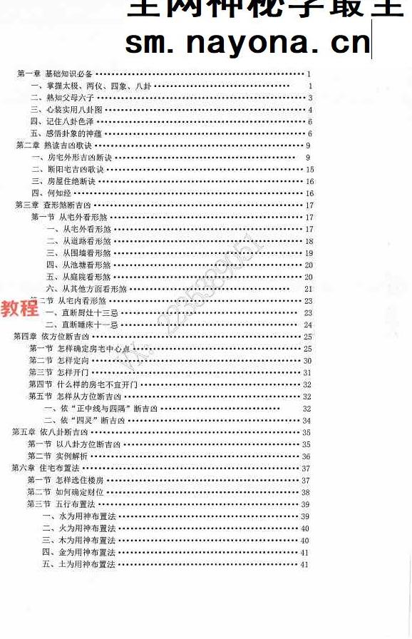 阳宅神机秒断87页+阳宅经典局型荟萃97页