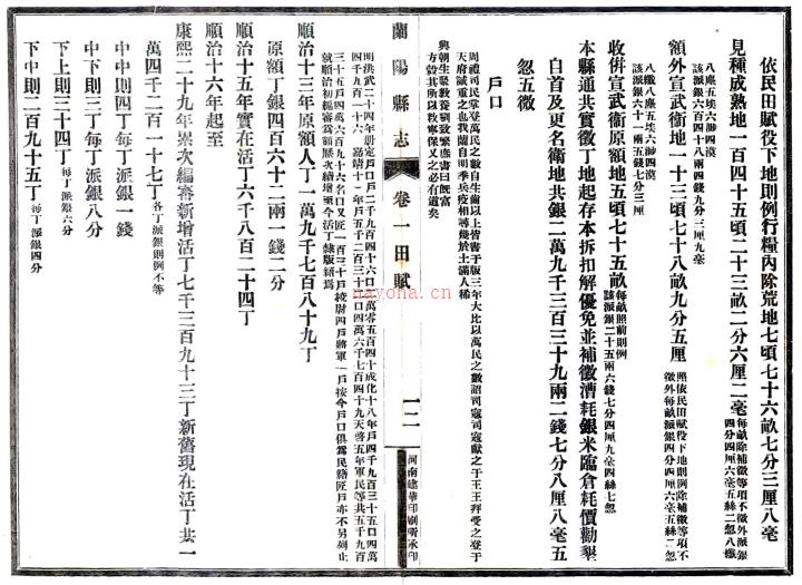 ［康熙］兰阳县志十二卷（清）高世琦修 （清）王旦纂  清康熙三十四年（1695）刻本  PDF下载 | 华中地区 | 县志下载 | 中国地方史志网