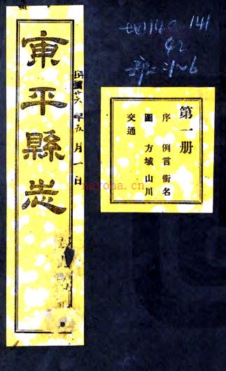 [民国]  东平县志  17卷  张志熙 孙永汉修 民国二十五年[1936][东平县][东平县署] 铅印本 PDF下载 | 华北地区 | 县志下载 | 中国地方史志网