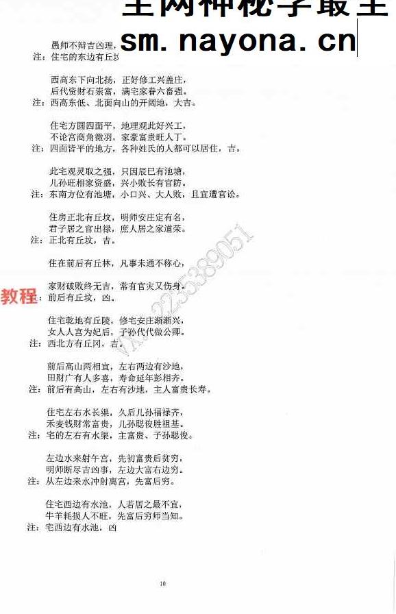 阳宅神机秒断87页+阳宅经典局型荟萃97页
