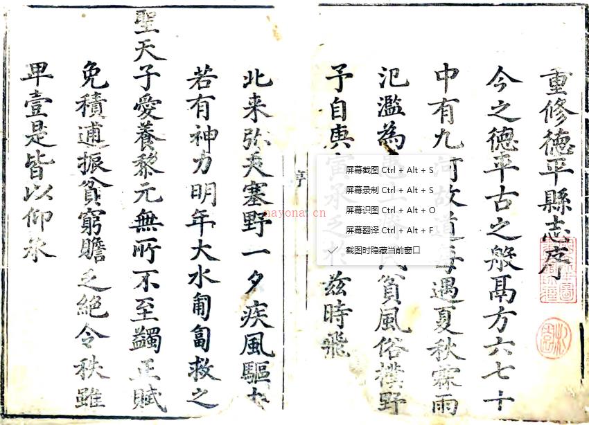 ［乾隆］德平县志四卷首一卷（清）钱大琴纂修 清乾隆三十八年（1773）刻本  PDF下载 | 华北地区 | 县志下载 | 中国地方史志网