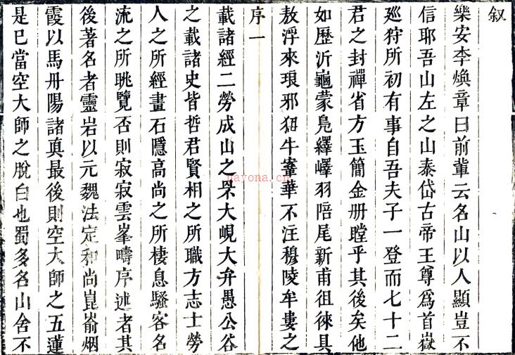 五莲山志五卷(清)释海霆辑 清康熙二十年(1681)万松禅林刻本 PDF下载 | 华北地区 | 县志下载 | 中国地方史志网