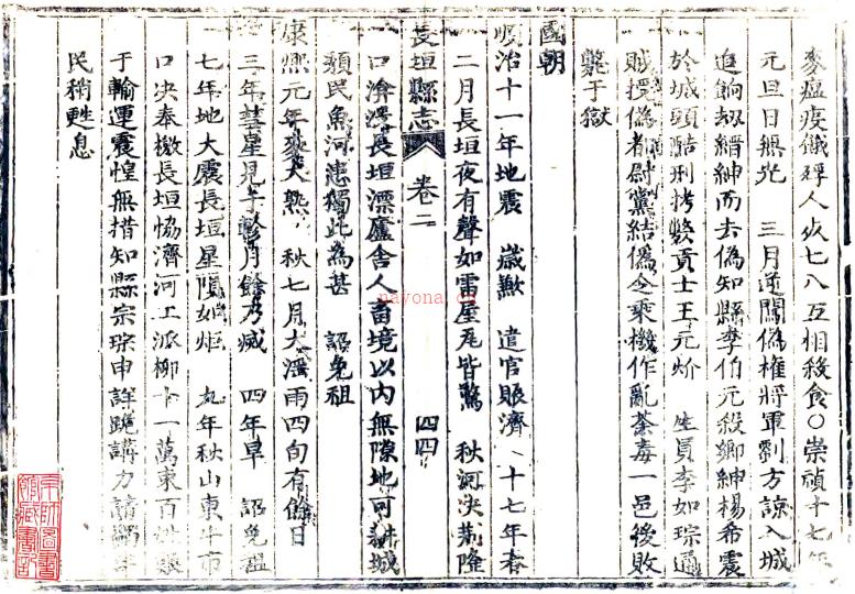［康熙］长垣县志八卷（清）宗琮纂修 （清）周世卜续纂  清康熙三十九年（1700）增刻本PDF下载 | 华中地区 | 县志下载 | 中国地方史志网