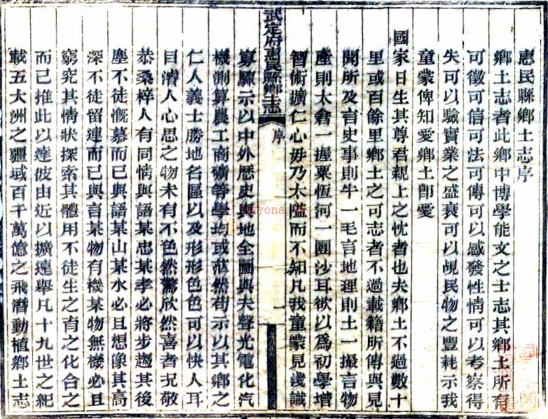 [光绪]惠民县乡土志不分卷  王学曾[修]|王润生[纂]  清光绪三十二年刻本.pdf下载 | 华北地区 | 县志下载 | 中国地方史志网