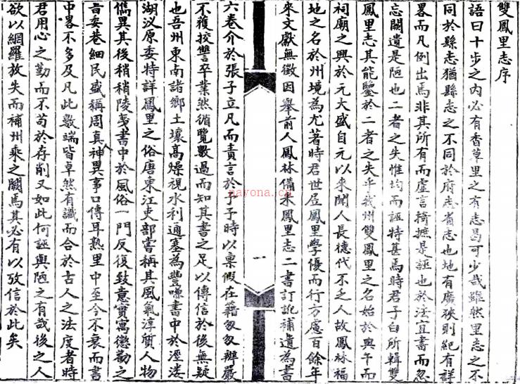 [道光]双凤里志一卷  时宝臣[纂修]  抄本  .pdf下载 | 华东地区 | 县志下载 | 中国地方史志网