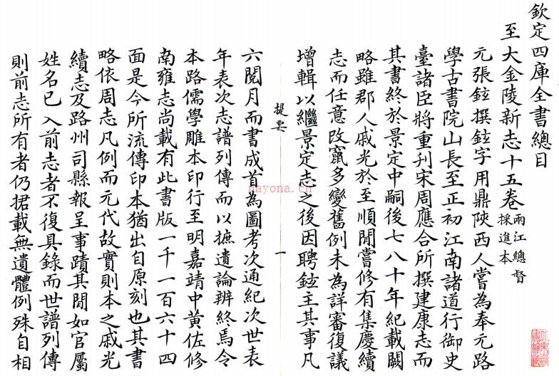 ［至正］金陵新志十五卷（元）张铉纂修   明初抄本   .pdf下载 | 华东地区 | 县志下载 | 中国地方史志网