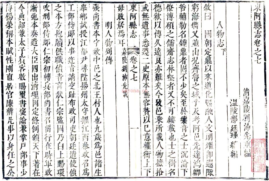 [康熙]东阿县志十二卷 刘沛先重编 郑廷瑾续编 清康熙五十四年 增刻本 PDF下载 | 华北地区 | 县志下载 | 中国地方史志网