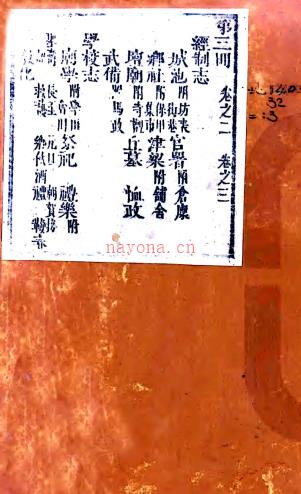 ［康熙］单县志十二卷首一卷（清）王镛修 （清）秦寅纂 清康熙五十六年（1717）刻本 PDF下载 | 华北地区 | 县志下载 | 中国地方史志网