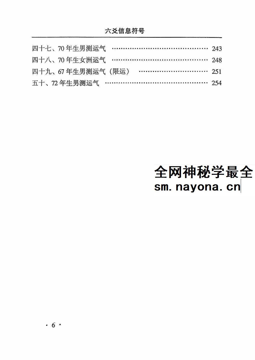 六爻信息符号 完整版