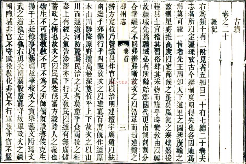 ［咸丰］邳州志二十卷首一卷（清）董用威 （清）马轶群修 （清）鲁一同纂  清咸丰元年（1851）刻本  PDF下载 | 华东地区 | 县志下载 | 中国地方史志网