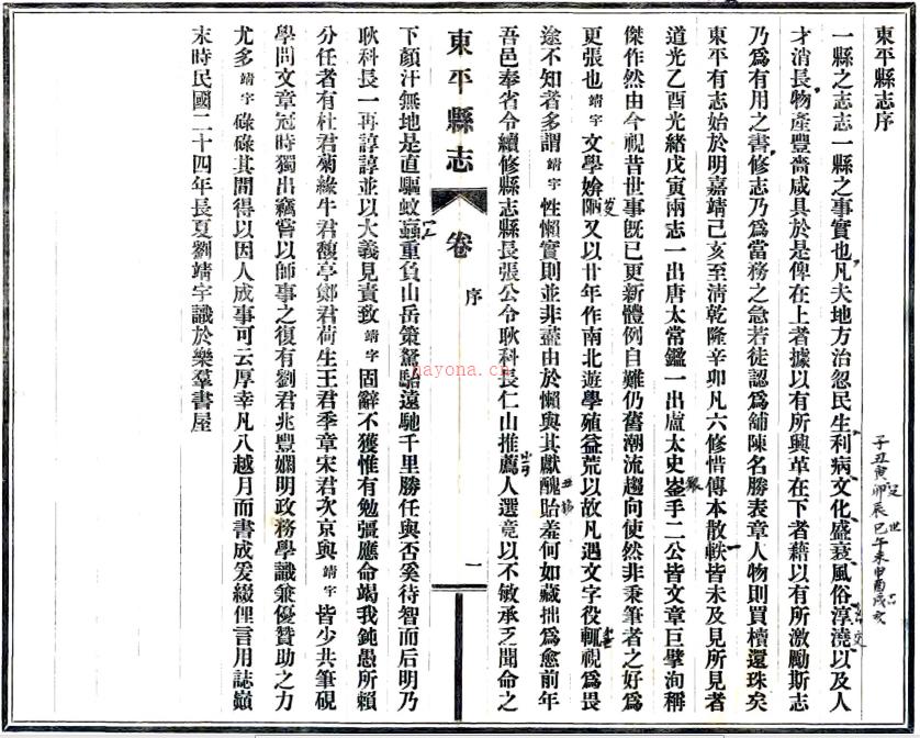 [民国]  东平县志  17卷  张志熙 孙永汉修 民国二十五年[1936][东平县][东平县署] 铅印本 PDF下载 | 华北地区 | 县志下载 | 中国地方史志网